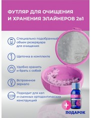 Набор для хранения элайнеров, кап и ортодонтических зубных пластинок WATERDENT